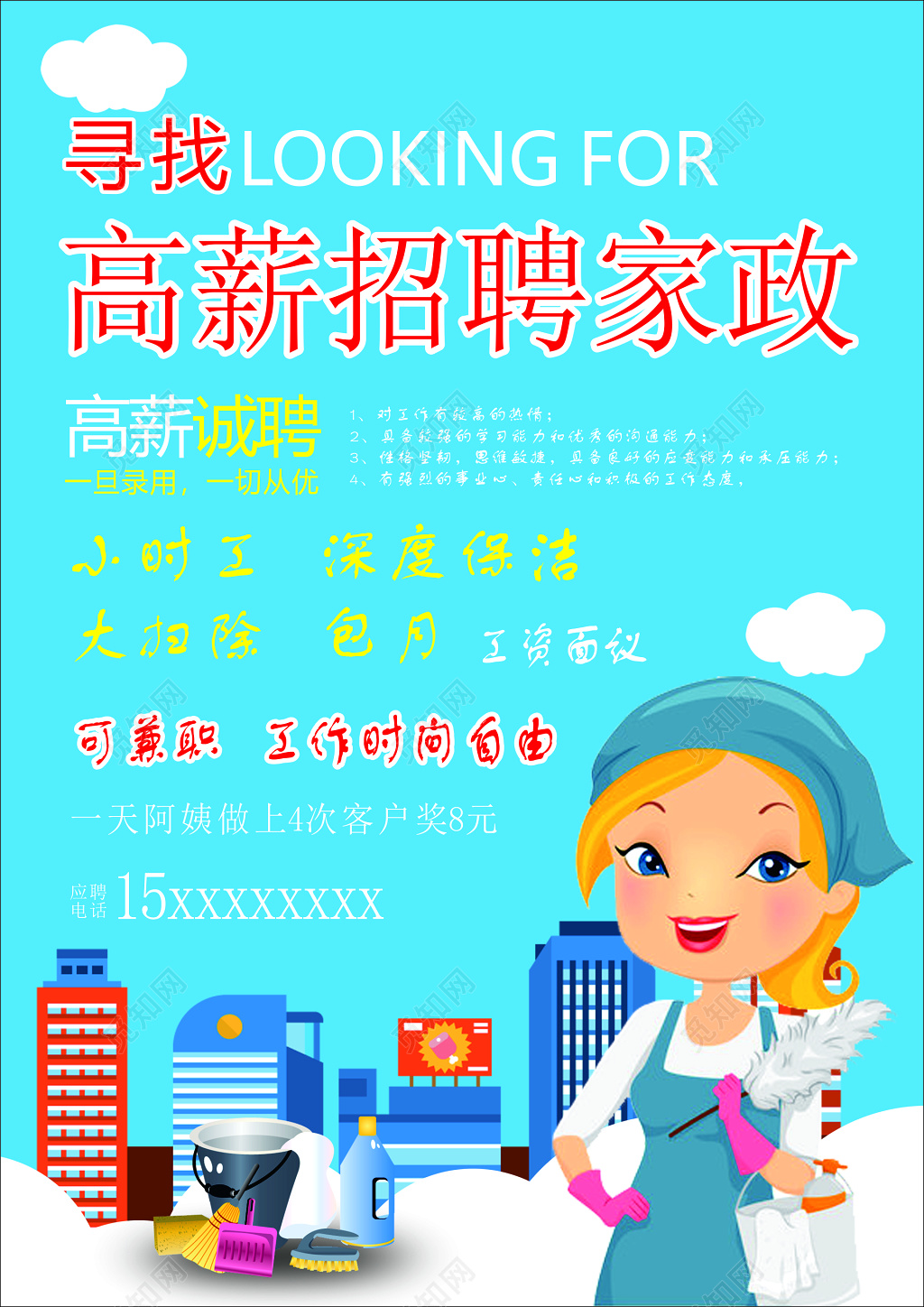 临沂钟点工小时工的发展前景