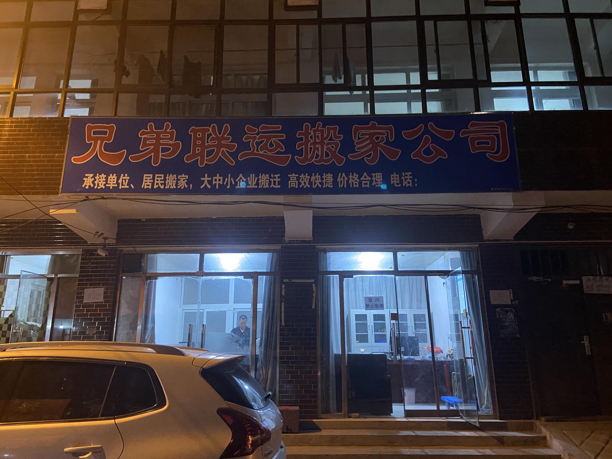 选择兄弟搬家电话，享受专业的搬家服务