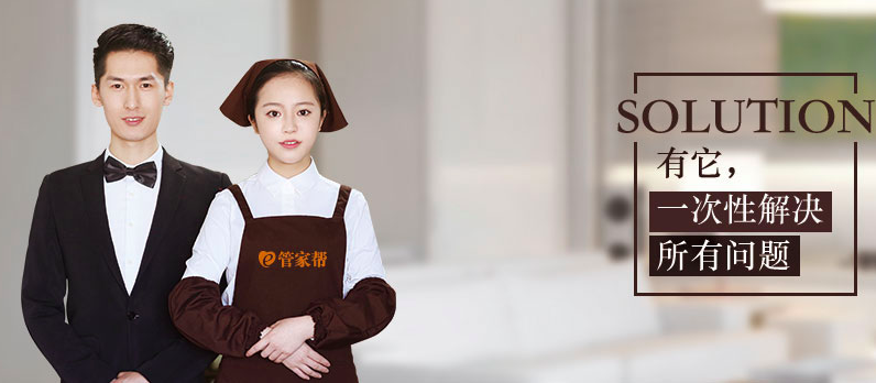 尊享高端家政管家式服务，开启尊贵生活新篇章