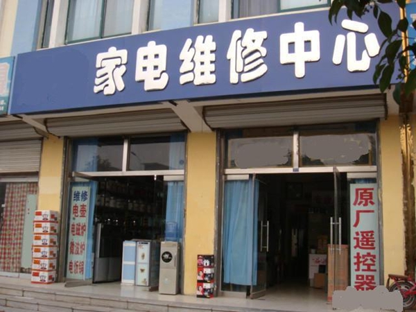 怎样查询TCL售后维修点