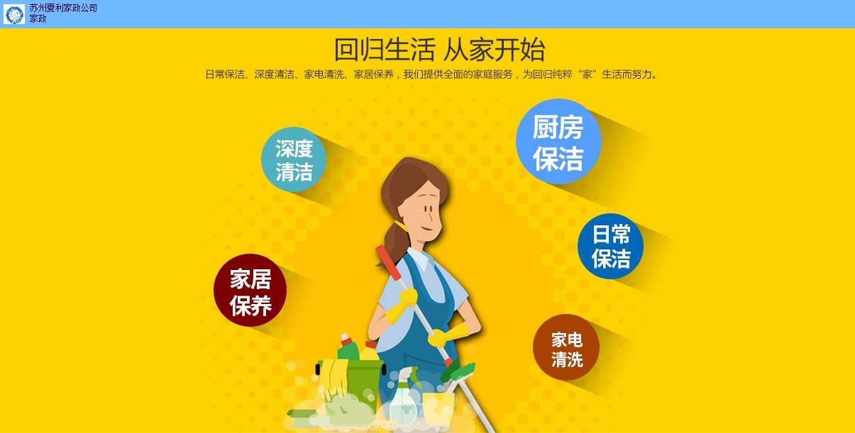 家政服务收费标准