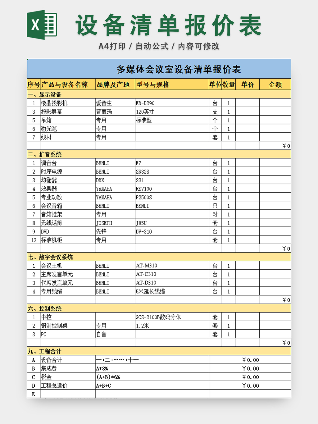 净水设备报价单-净水设备价格