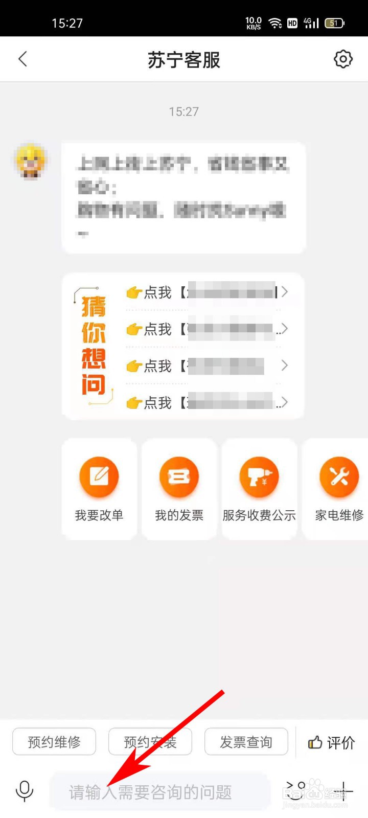 苏宁客服电话解决问题