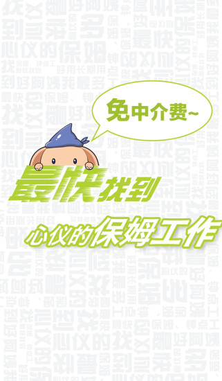 如何使用无忧保姆网APP？
