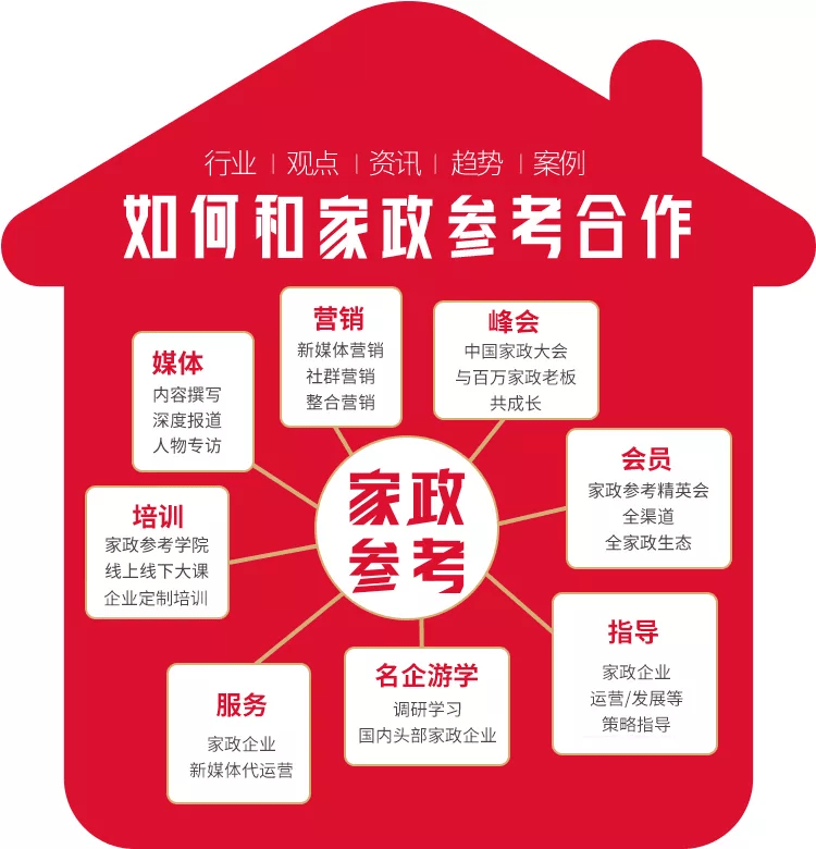 家政服务的优势