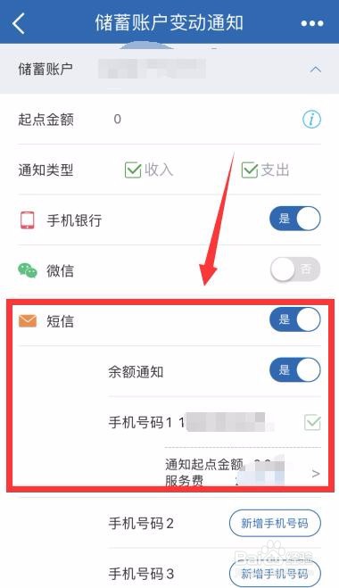 二、如何开通银行卡短信通知功能