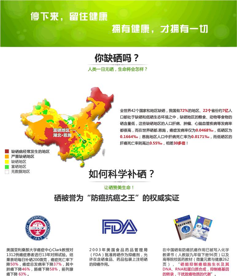 硒的功效与作用