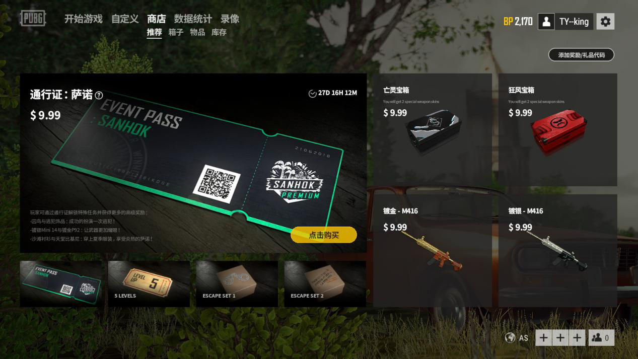 步骤三：选择绝地求生端游版本和下载