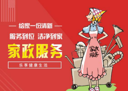 保洁服务