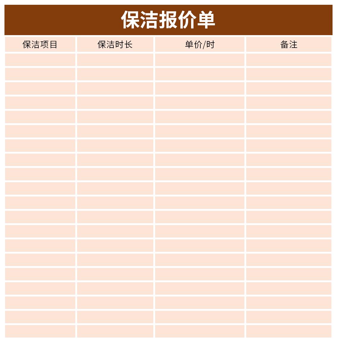 保洁服务报价单费用