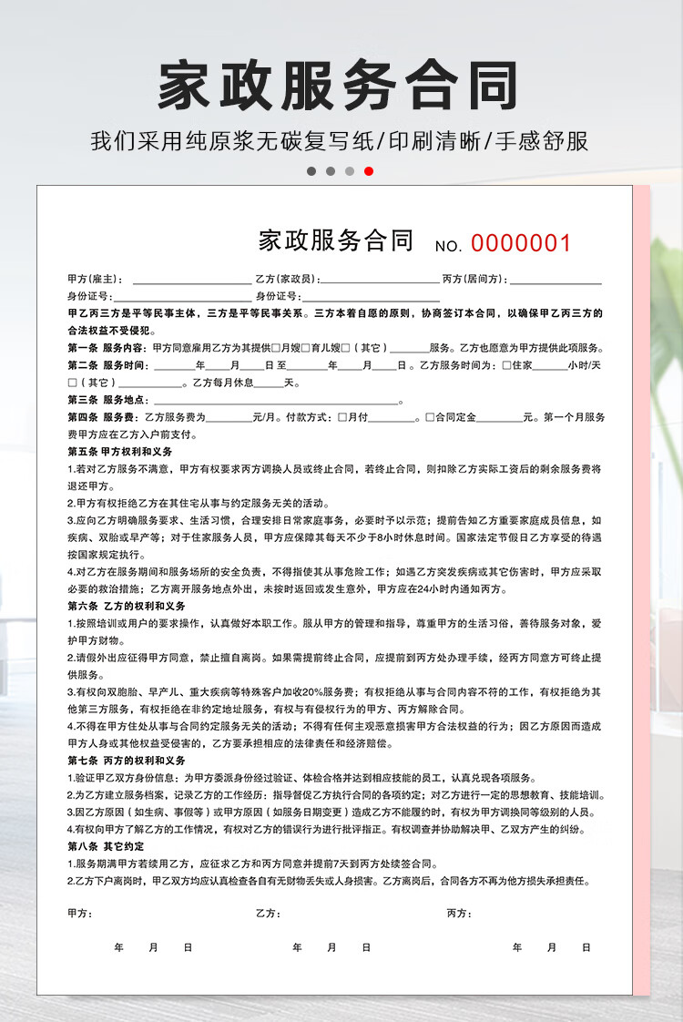 雇佣保姆合同的重要性