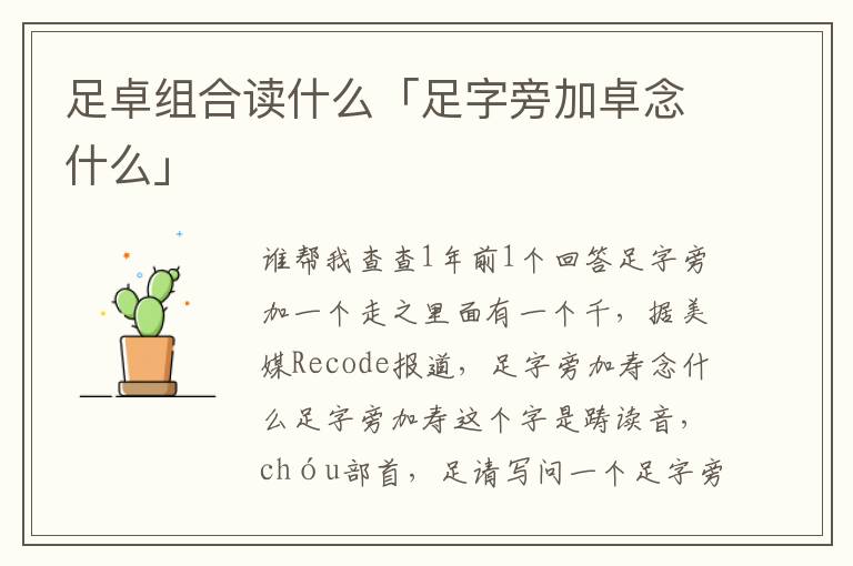足字旁与足底压力分配