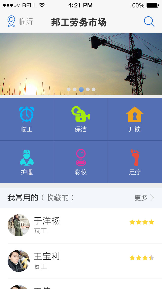 1. 家政app1