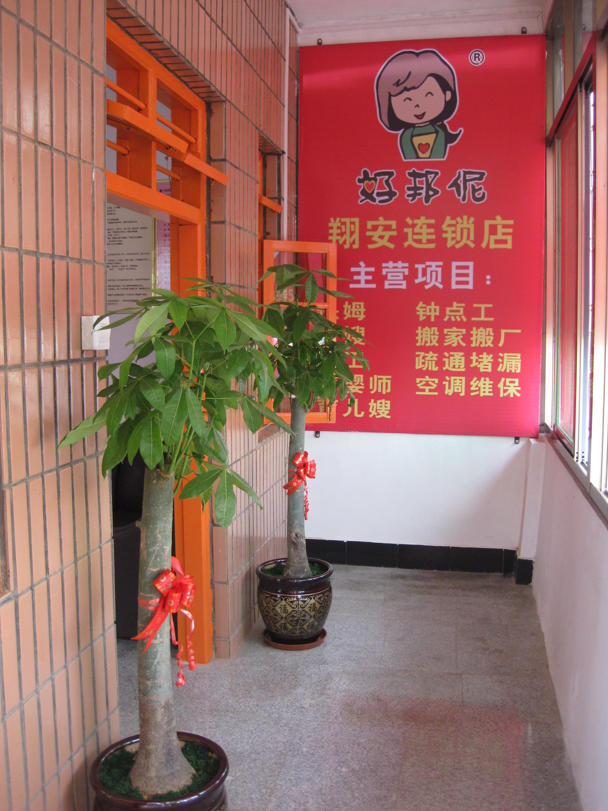 家政公司A