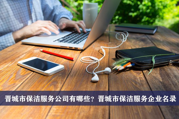 个人保洁公司怎么注册
