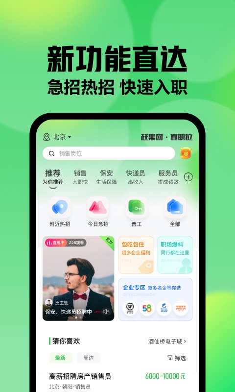 专业的招聘信息发布平台