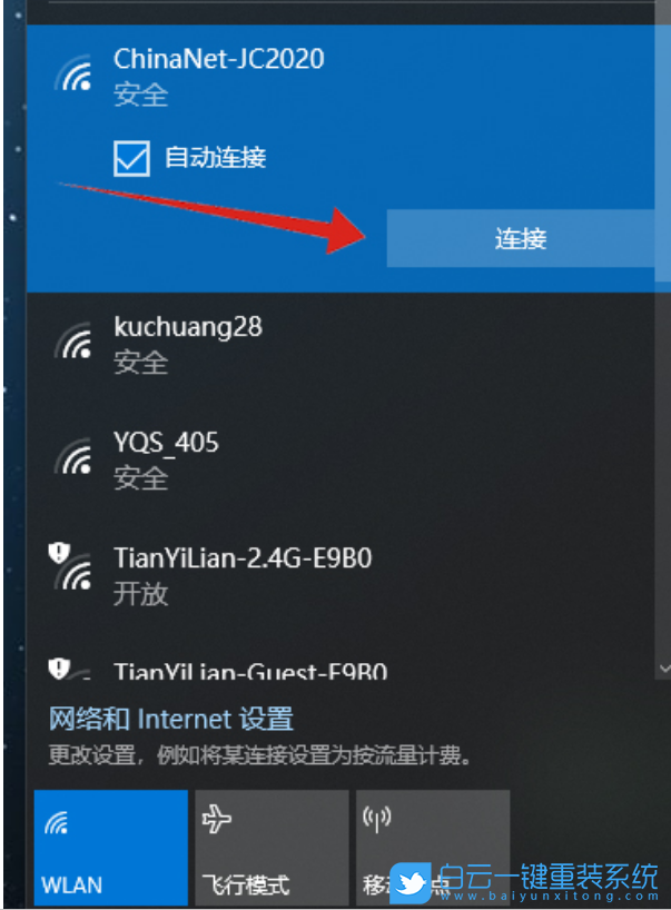 WiFi连接教程
