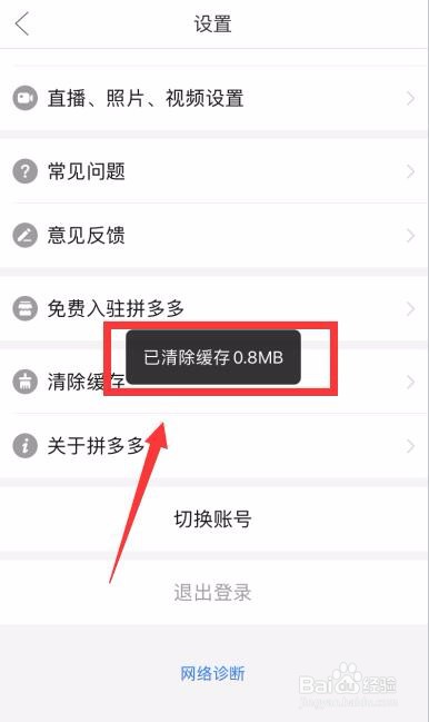 如何避免拼多多记录购买信息