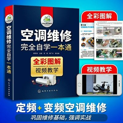 二、变频空调的维修方法