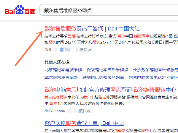 戴尔售后服务电话