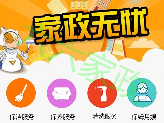 如何选择高品质家政服务？