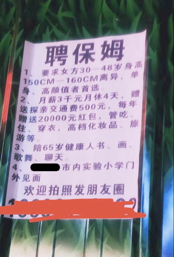 如何个人直招男保姆