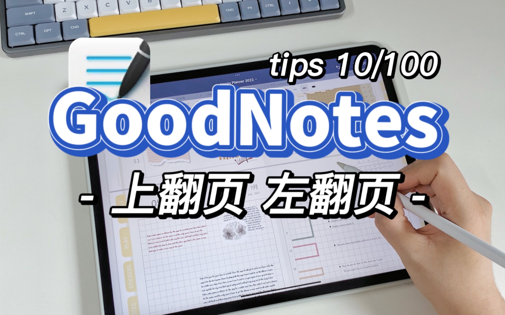 1. 利用GoodNotes的笔迹识别功能