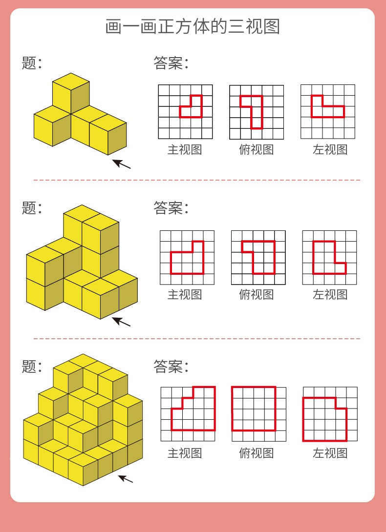 如何训练立体思维