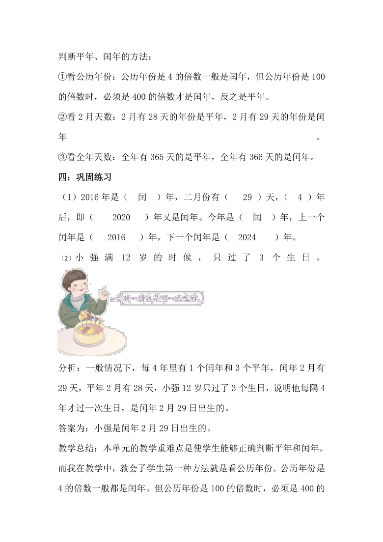 怎样判断平年和闰年的方法