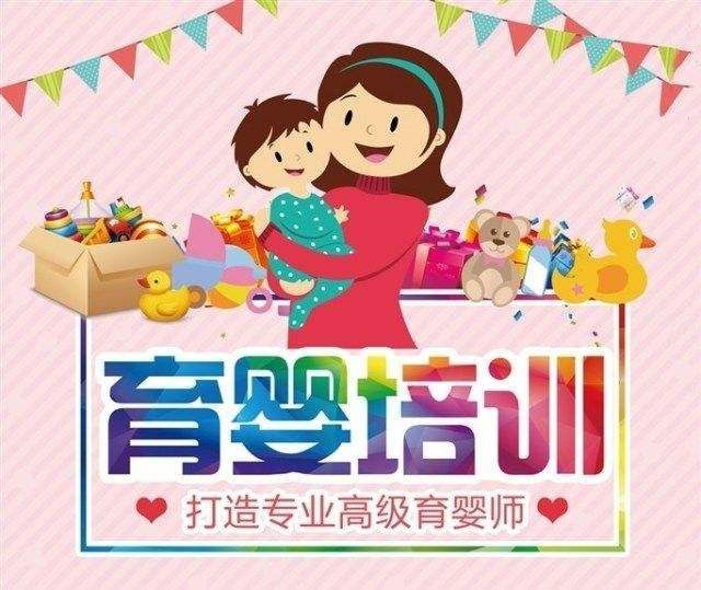 育婴师培训课程