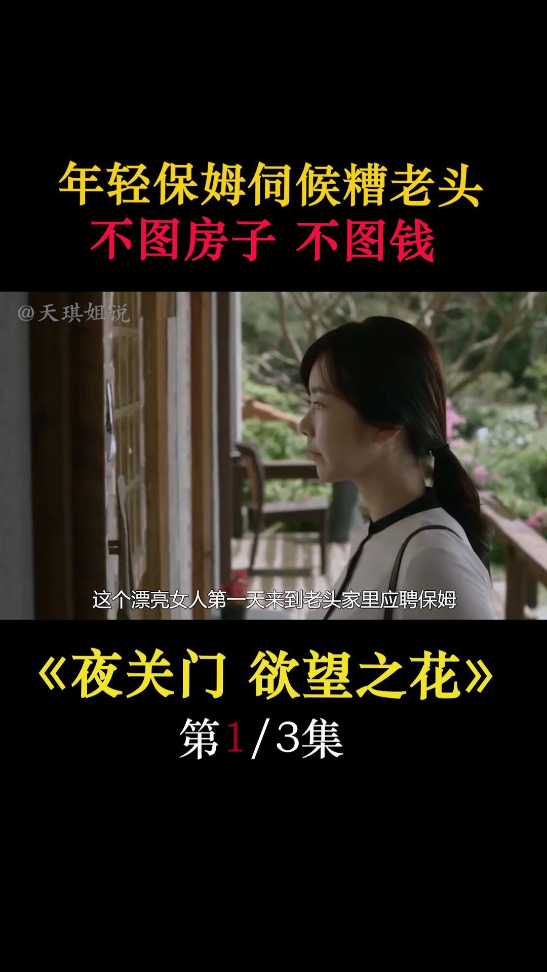 保姆电影的魅力