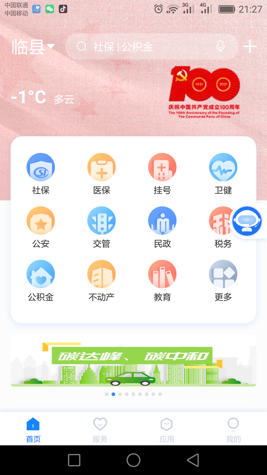 国家政服务平台app的使用指南