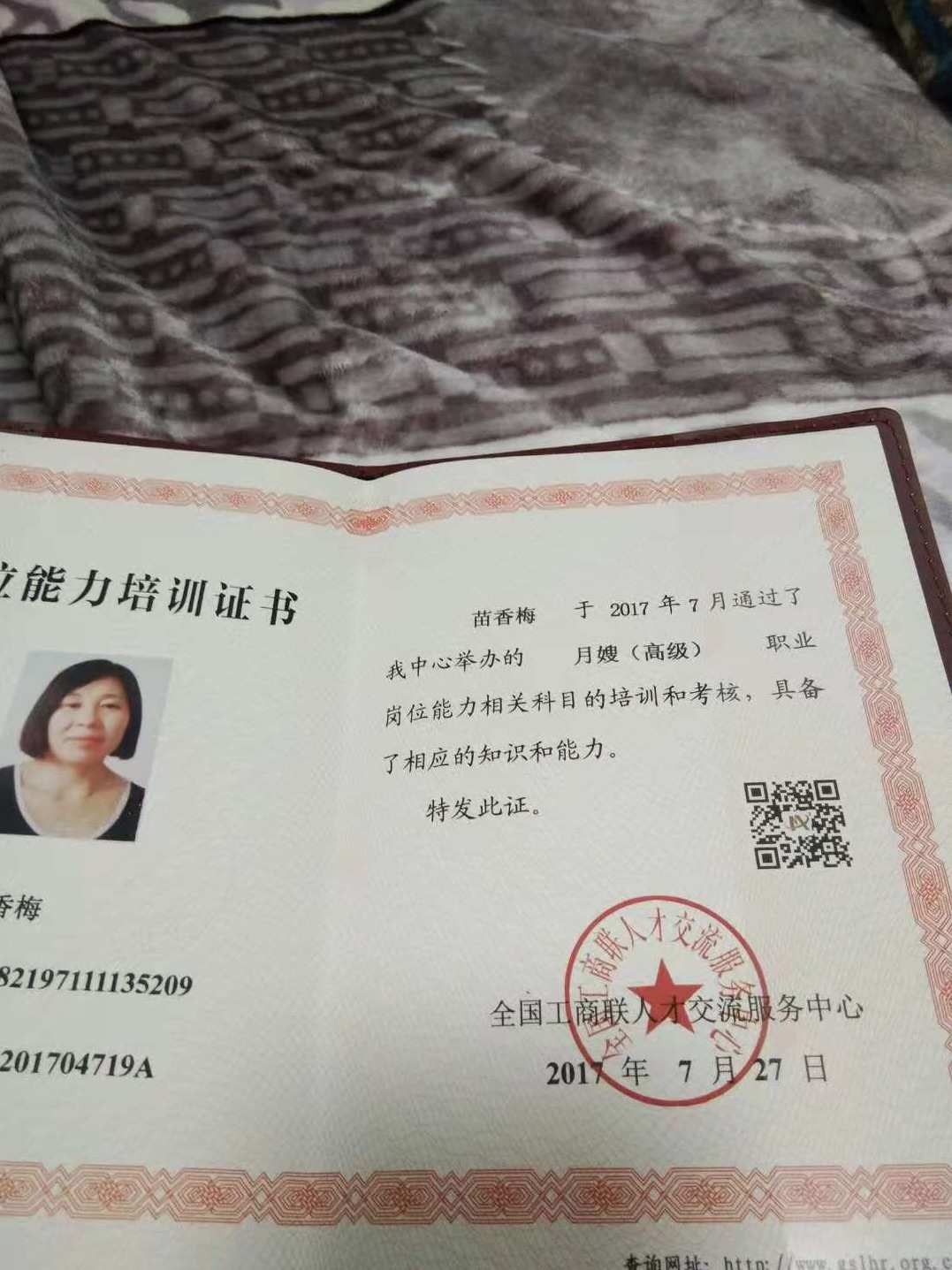 月嫂证全国通用吗