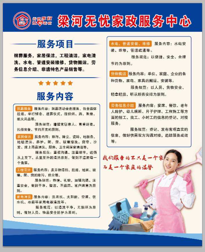 为什么选择西安无忧家政公司？