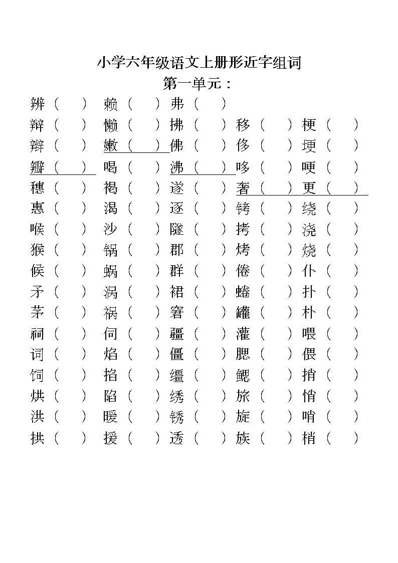 弗组词常用词的应用示例