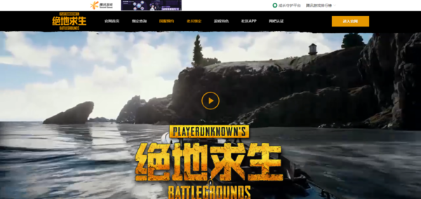 步骤二：进入绝地求生端游下载页面