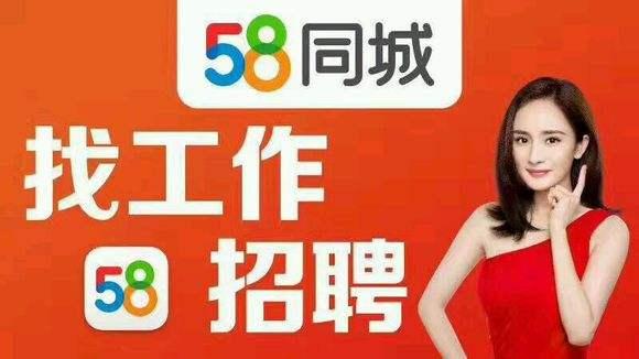 58同城招聘 职位
