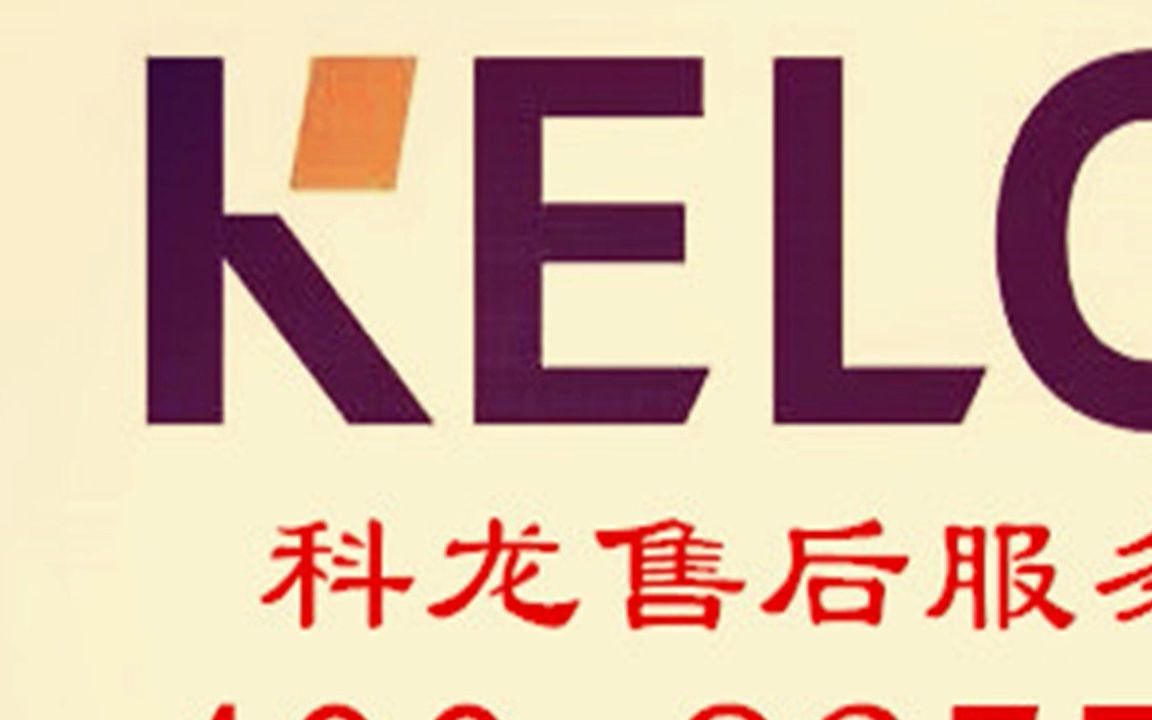 科龙空调售后服务电话查询