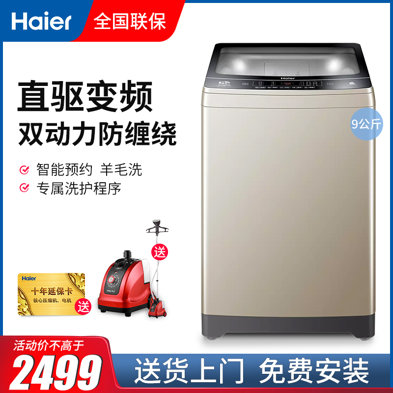 海尔全自动洗衣机价格的影响因素