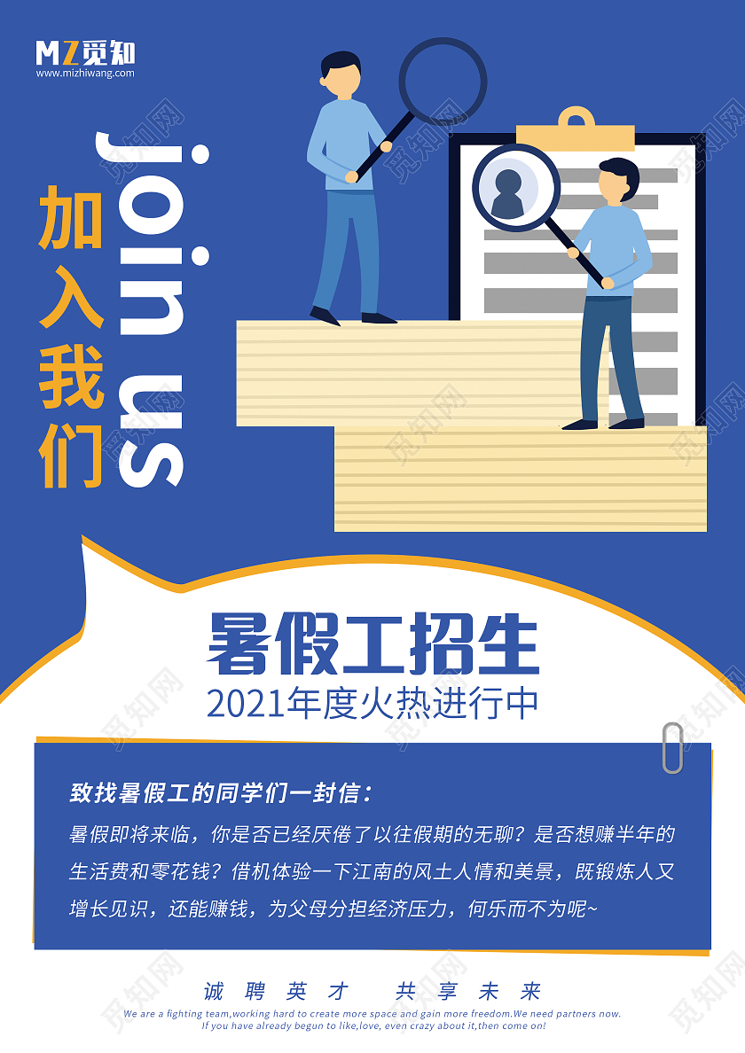 高中生暑假工招聘