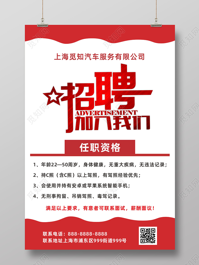 赶集网招聘司机的招聘流程