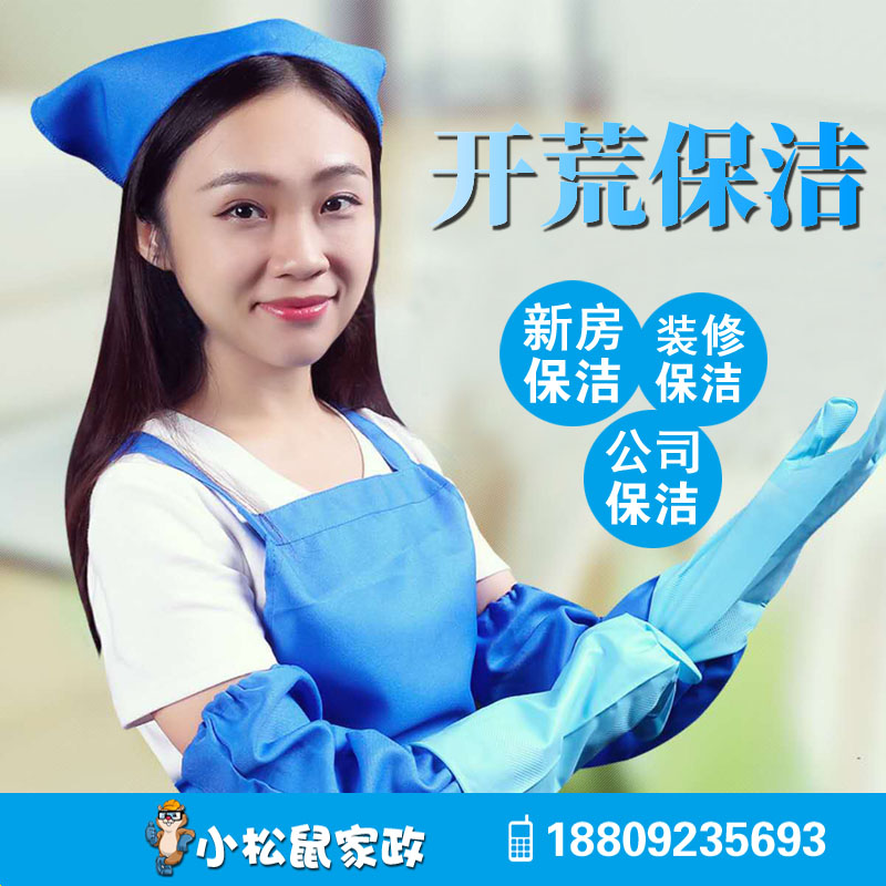 家政保洁包括哪些服务