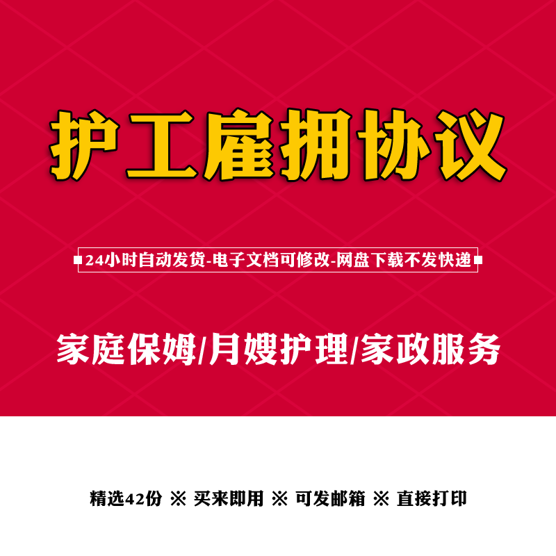 住家保姆服务协议注意事项：