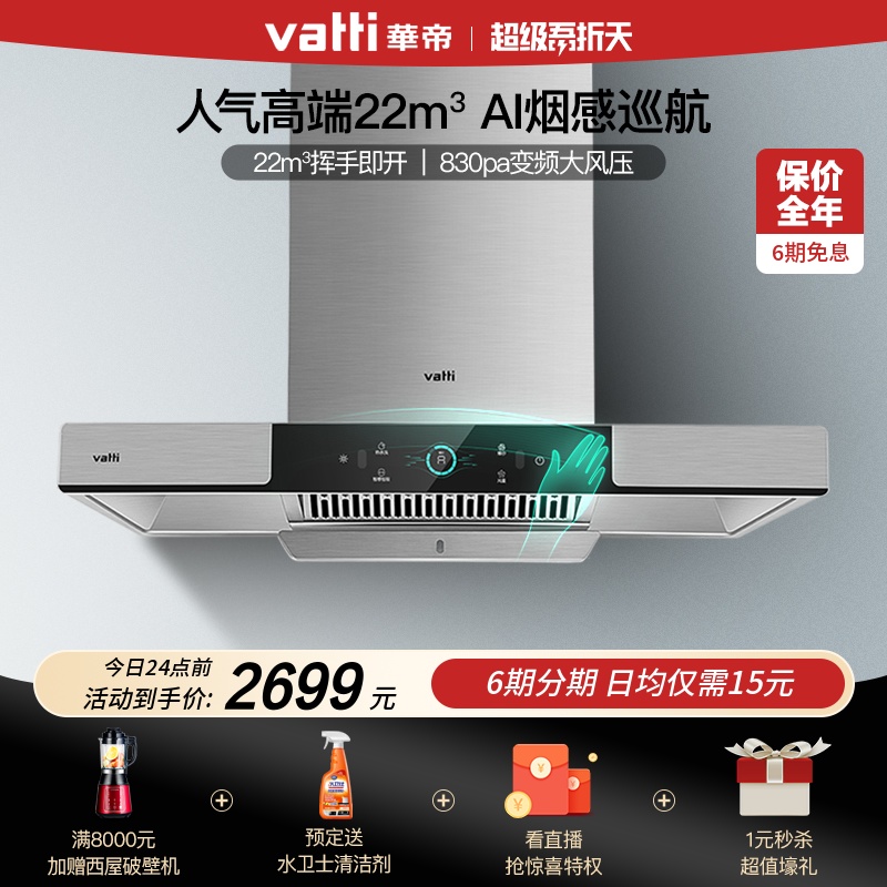 为您提供高性能的家用油烟机