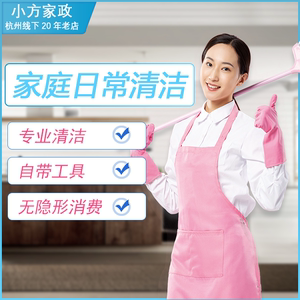 杭州钟点工的好处