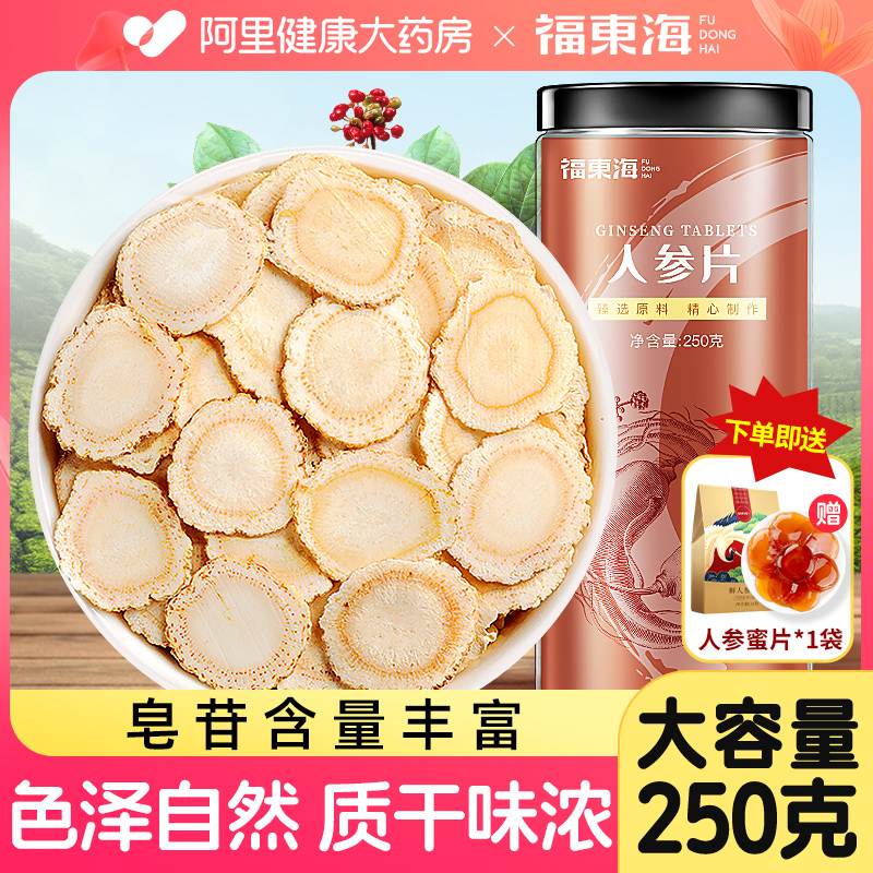 人参片的养生功效