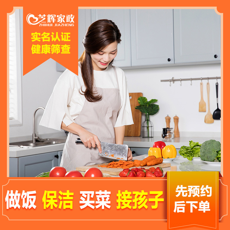 如何选择合适的上门做饭阿姨