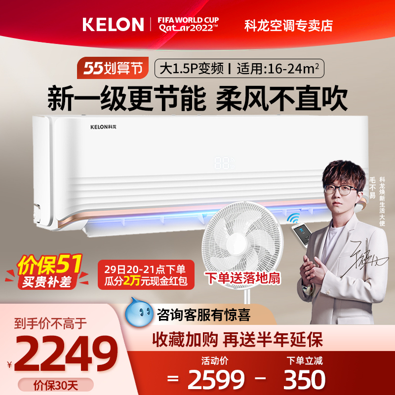 科龙空调官网旗舰店-品质出众