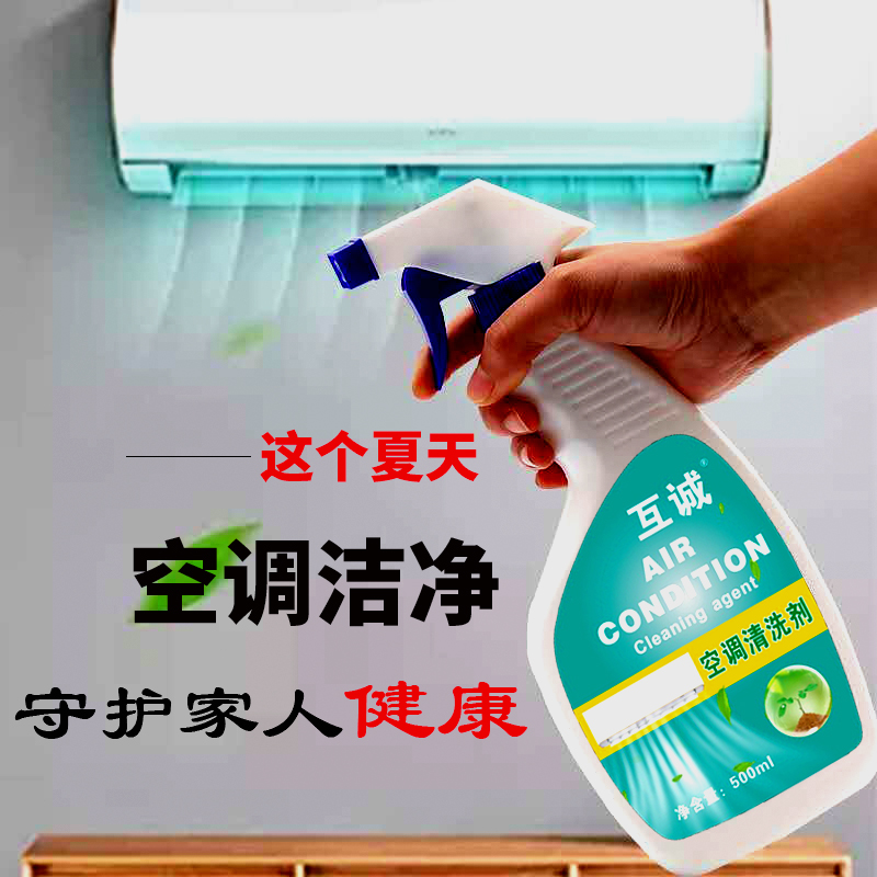 空调清洗剂的使用方法