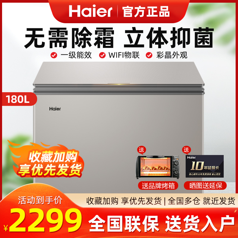 2. 海尔小冰柜型号B2